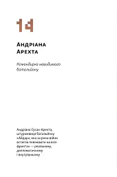 Збройні люди України. Історії, які ми розповімо онукам - мініатюра 6