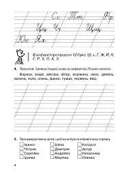 Українська мова. 2 клас. Звуки і букви. Склад, наголос. Зошит-тренажер - мініатюра 3