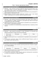 Географія. Регіони та країни світу. 10 клас. Збірник завдань для роботи з картами та Інтернет-джерелами - мініатюра 4