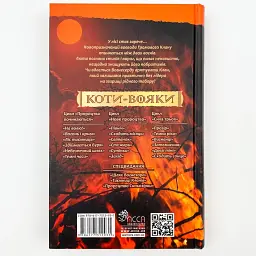 Коти вояки. Здіймається буря - Ерін Гантер | АССА, книга українською, нова, тверда - мініатюра 3