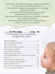 Енциклопедія для допитливих А5 : Носикам цікавим про всілякі справи (Українська ) - Юлія Блоха - мініатюра 2