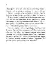 Відображена в тобі - Сільвія Дей - миниатюра 5