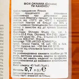 Віскі Kanekou Okinawa 43% 0.7 л в подарунковій упаковці - мініатюра 7