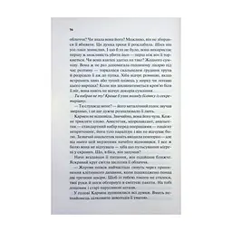 Книга Відлік до смерті. Книга 1 - Андреас Ґрубер КСД (9786171518131) - мініатюра 2