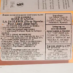 Вино Pierre Brevin Rose D'anjou, рожеве, сухе, 0,75 л - мініатюра 4