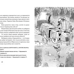 Книга Артбукс Fortnite Втеча із занедбаного заводу: Друга місія Боба "Зухвальця" Купера - THiLO, Юль Адам Петрі (9786177968015) - мініатюра 3