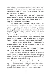 Лихі люди. Морозенко - мініатюра 12
