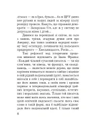 Волинська височина. Літературні портрети - мініатюра 7