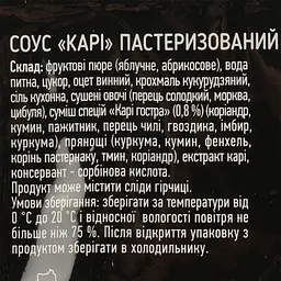 Соус Руна Карі 50 г (878481) - мініатюра 3