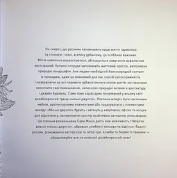 Міські джунглі - Сара Муціо (563602) - мініатюра 3