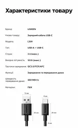 Кабель UGREEN L309 USB-A - USB-C QC 3.0 18 Вт 1 м чорний (85201) - мініатюра 2