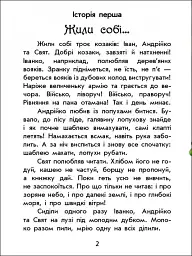 Чарівні історії. Про козаків - мініатюра 2