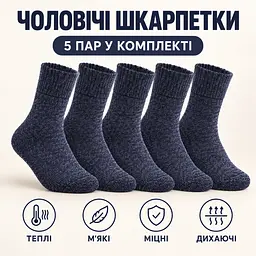 Універсальні чоловічі шкарпетки махрові розмір 39-46 Solve — термо-шкарпетки , 5 пар, KT7003804 - мініатюра 2