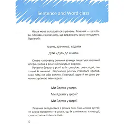 Дитяча книга Талант Завтра до школи Цікава англійська граматика. Level 1 - Архипова О. Д. та Дубро В. В. (9789669353214) - мініатюра 4