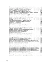 Прямостояння. Українці в особливих таборах ГУЛАГу - Леся Бондарук - мініатюра 4