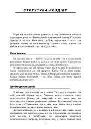 Архетипи Таро. Психологічний практикум - Людмила Ясова - мініатюра 11