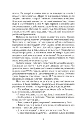 Зламані жоржини - Ніна Фіалко - мініатюра 5