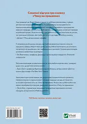 Чому ми працюємо? - мініатюра 2