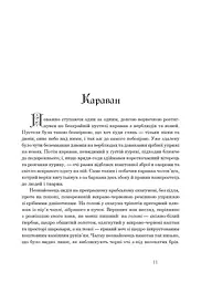 Казкові історії для дітей та їхніх батьків - Вільгельм Гауф (978-966-10-6253-4) - мініатюра 10
