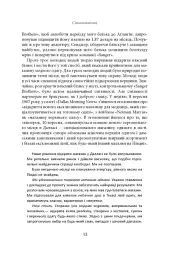 Магазин моєї мрії - Стенлі Маркус - мініатюра 12