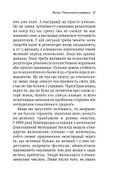 Про жінок за 50. Психологія вікових змін - Наталя Підлісна - мініатюра 14