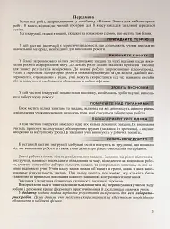 Фізика. 8 клас. Зошит для лабораторних робіт - Віктор Мацюк - мініатюра 4