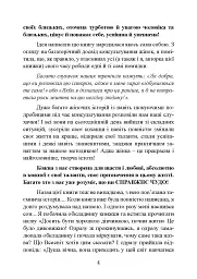 Досить бути гарною дівчинкою. Почни жити - мініатюра 5