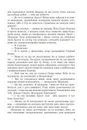 Кістяна Вежа - Марі Морт - мініатюра 6