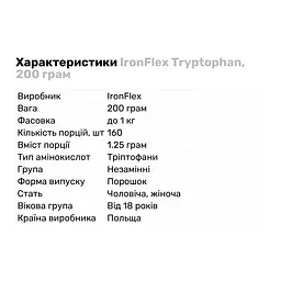 Амінокислота IronFlex Tryptophan, 200 грам - мініатюра 2