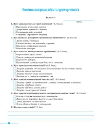 Громадянська освіта. 8 клас. Зошит для формувального та підсумкового оцінювання - Оксана Савко - мініатюра 6