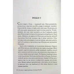 Книга Якби ж я сказав їй - Лора Новлін Видавництво РМ (9786178426927) - мініатюра 7