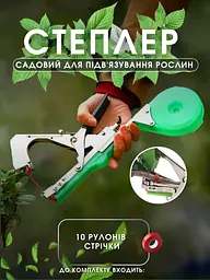 Зручний садовий степлер для підв'язування рослин, тапенер для підв'язування рослин +10 Рулонів стрічки, зелений (20198441) - мініатюра 2