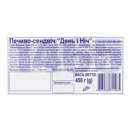 Печиво-сендвіч Konti День і Ніч 450 г - мініатюра 4