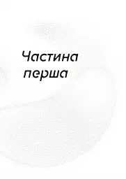 Єдина донька - мініатюра 10