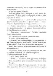 Ренегати - Марісса Маєр - мініатюра 18