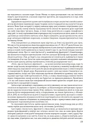 Історія філософії. Античність та Середньовіччя - мініатюра 23