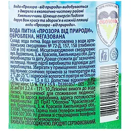 Вода питна Прозора негазована 1.5 л - мініатюра 4