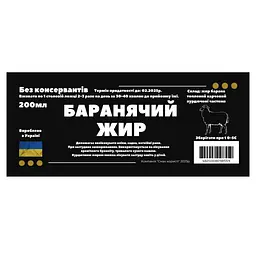 Баранячий жир 200 мл (Курдюк) - мініатюра 2