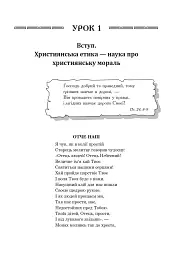 Християнська етика. Посібник-хрестоматія. 5 клас - мініатюра 4