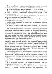 Трудове право України. Навчальний посібник - мініатюра 7