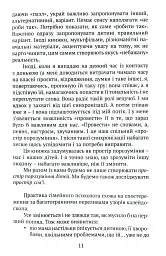 Практичне дитинознавство. Продовжуємо розмову - Світлана Ройз - мініатюра 8