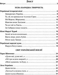 Українська література 8 клас. Хрестоматія - мініатюра 2