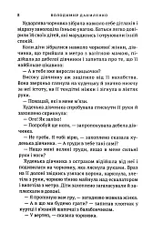 Та, що тримає небо - Володимир Даниленко - мініатюра 6