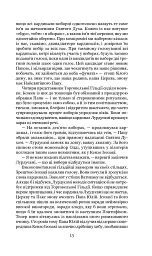 Схід Ендіміона - Ден Сіммонс - мініатюра 13