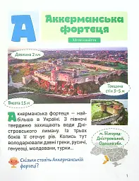 Класна абетка. Замки і фортеці України - мініатюра 2
