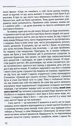 Книга Життєвий баланс ключ до щастя / Олег Кушнір (українською) kni0004489 - мініатюра 6
