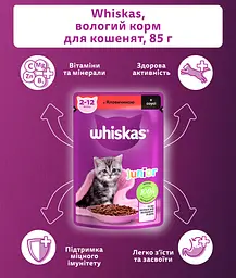 Вологий корм для кошенят Whiskas яловичина в соусі 85 г - мініатюра 4