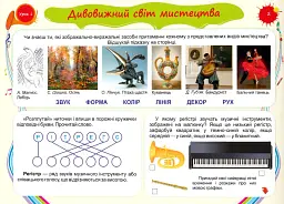 Барвограй. Альбом-посібник з мистецтва. 2 клас (до підручника Т. Рублі) - Наталія Шевченко - мініатюра 4