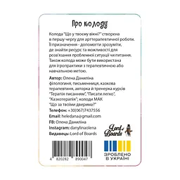 Настільна гра Lord of Boards Що у твоєму вікні? (укр.) (LOB2510UA) - мініатюра 6