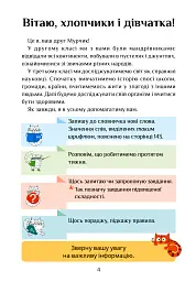 Я досліджую світ. 3 клас. Підручник. Частина 1 - Тетяна Воронцова - мініатюра 4